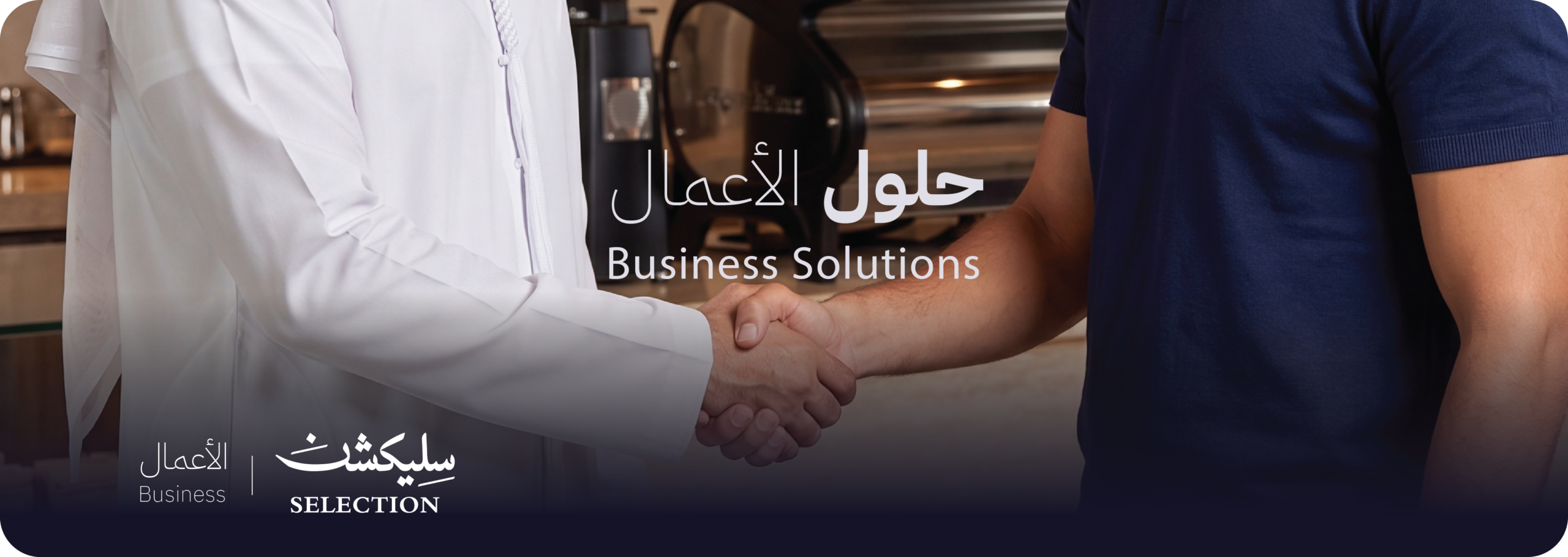 Business Solutions — حلول الأعمال