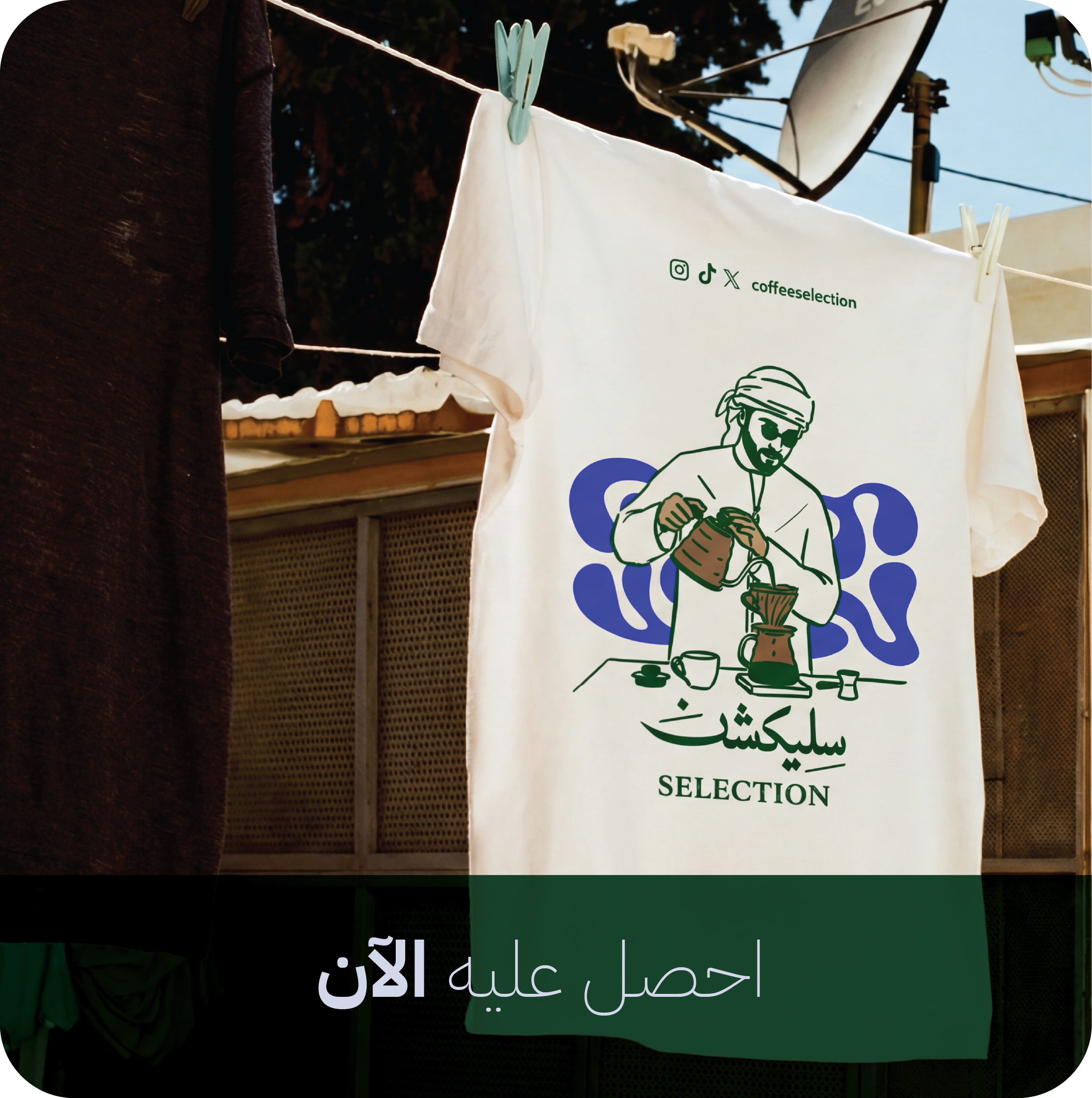 Selection — سليكشن